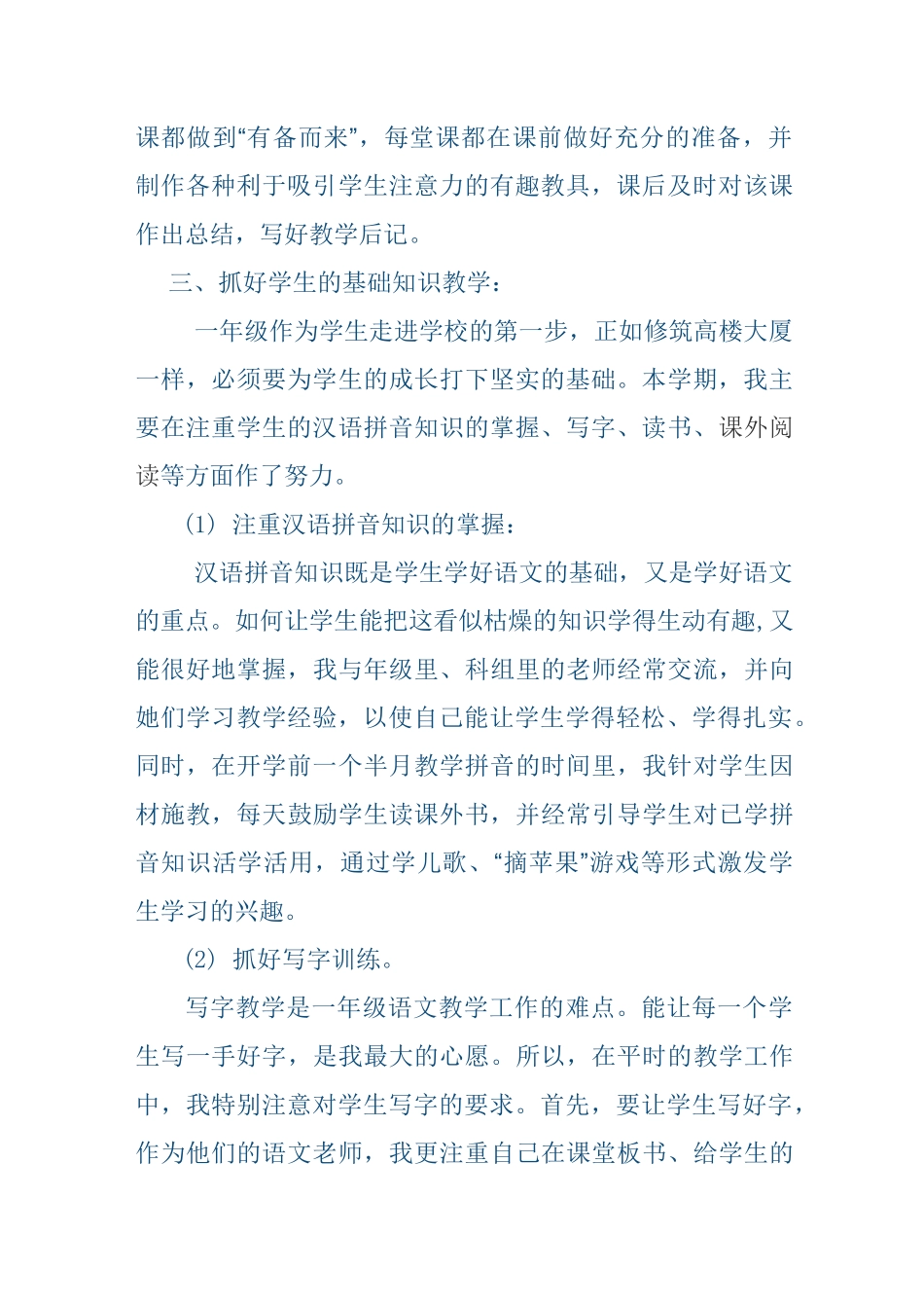 一年级语文学科工作总结_第3页