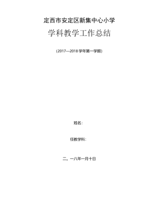 一年级语文学科工作总结