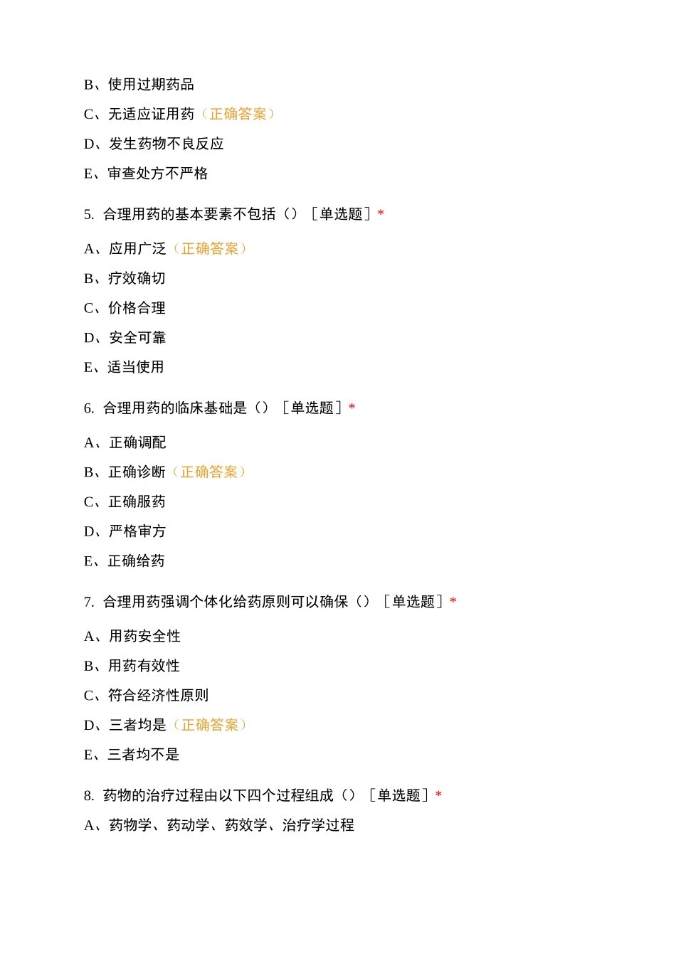 临床药物治疗学 (1)_第2页