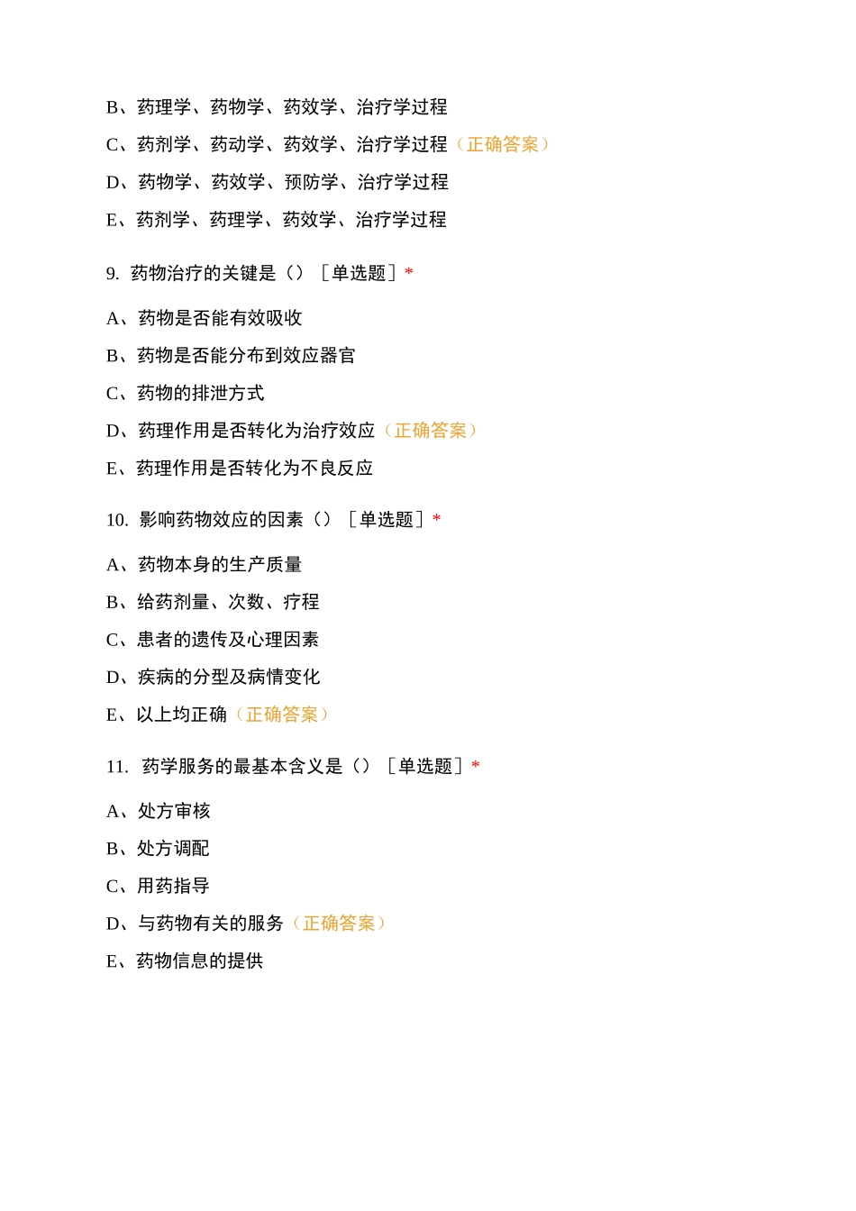 临床药物治疗学 (1)_第3页