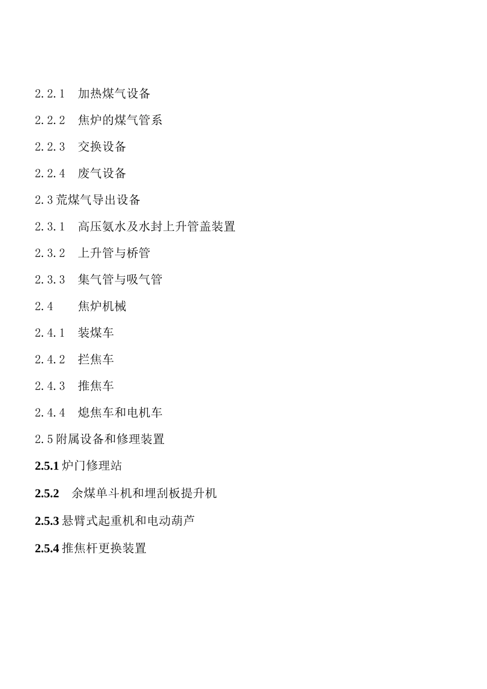 焦炉的结构和设备知识汇总_第3页