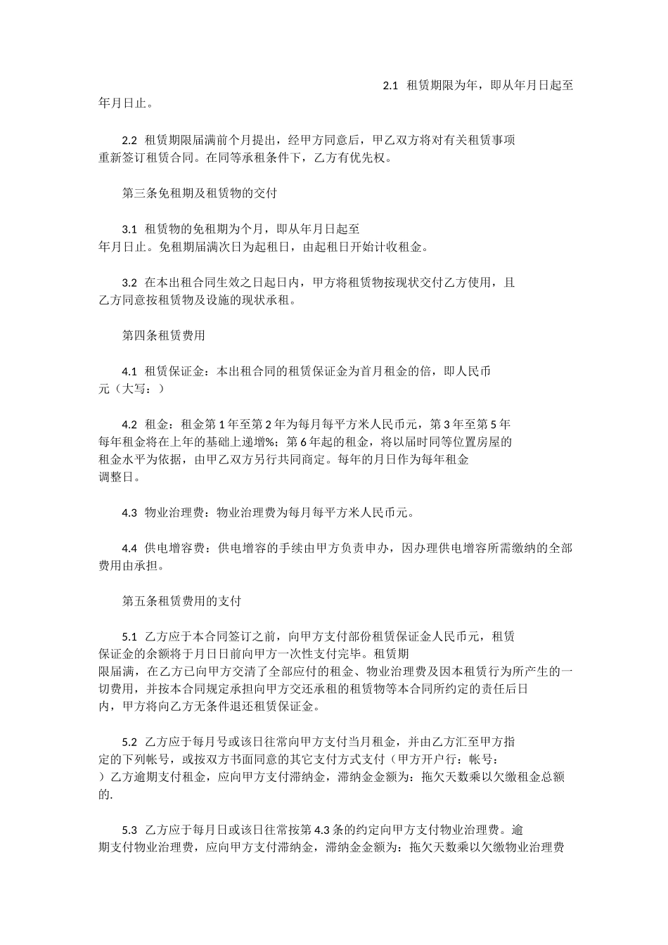 厂房及设备租赁协议_第2页