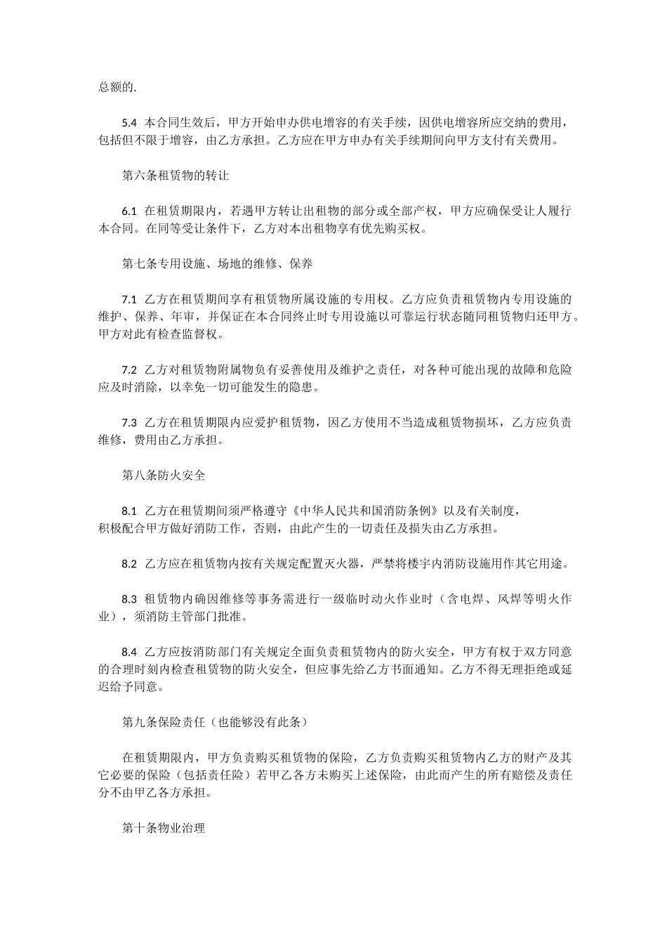 厂房及设备租赁协议_第3页