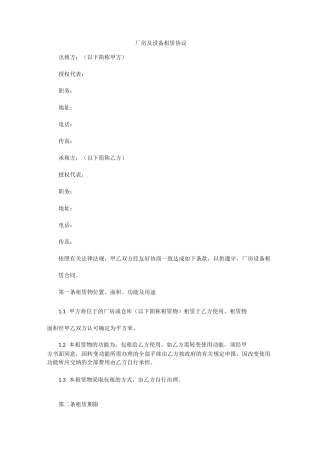 厂房及设备租赁协议