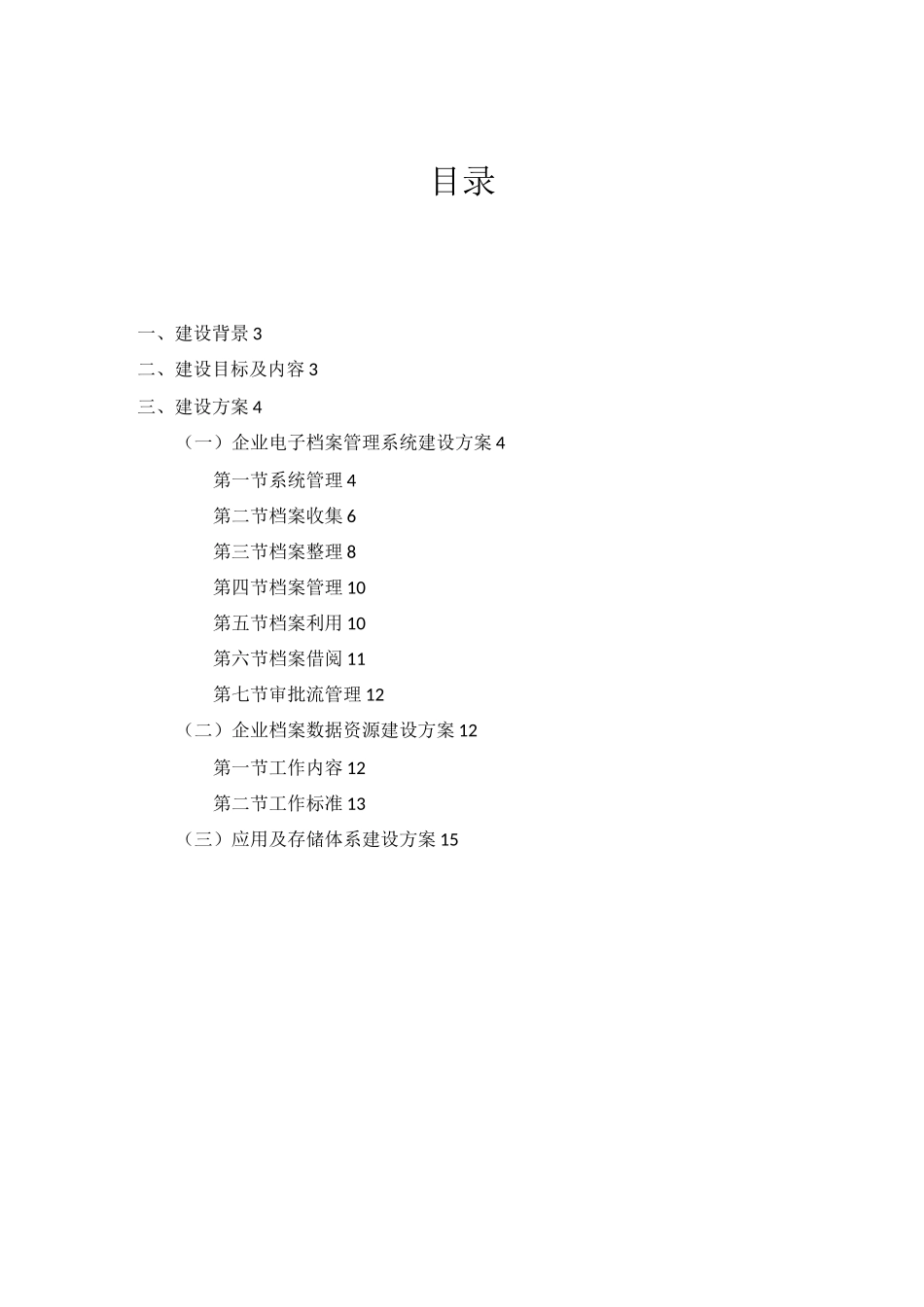 恒智企业电子档案管理平台建设方案_第2页