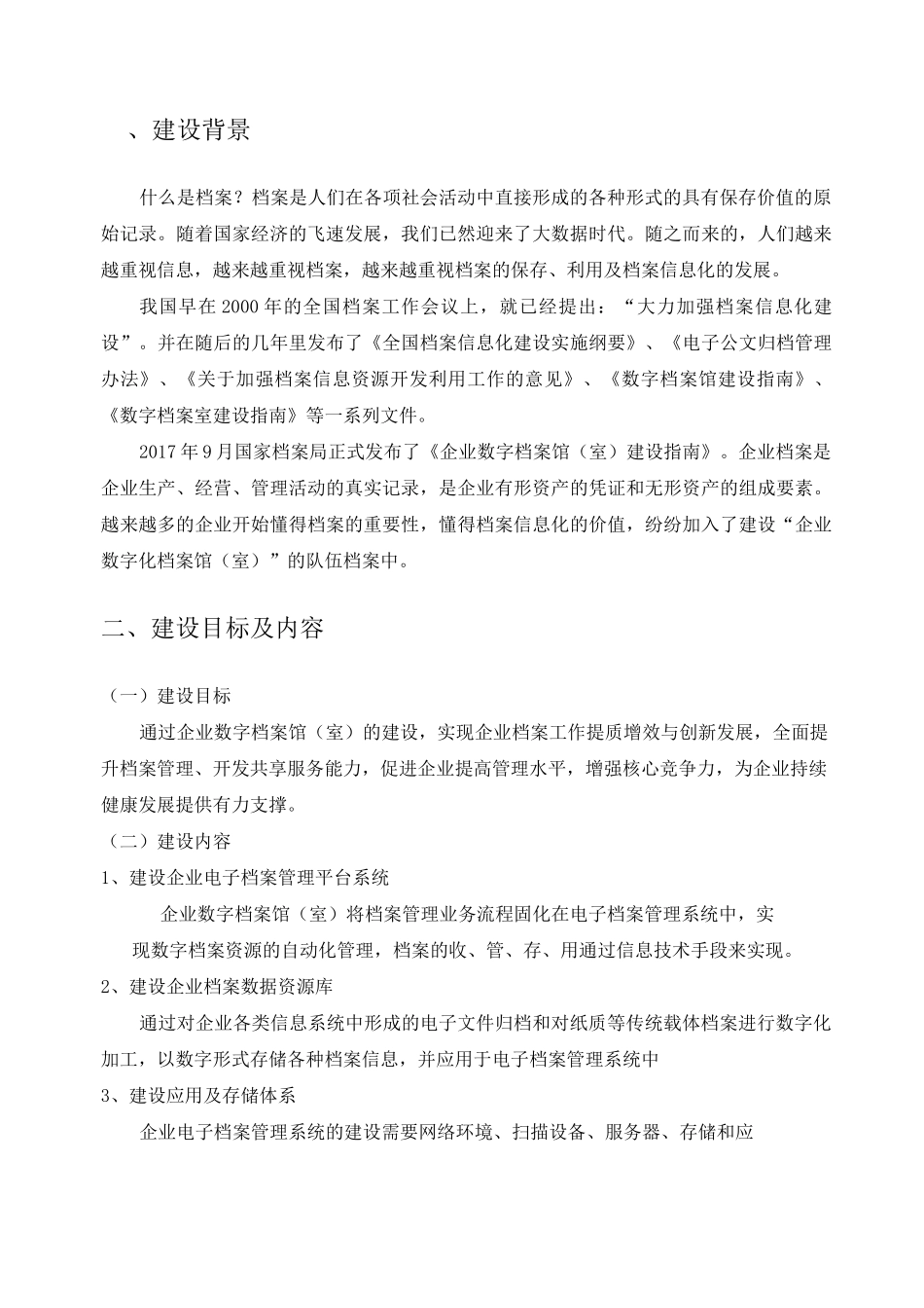 恒智企业电子档案管理平台建设方案_第3页