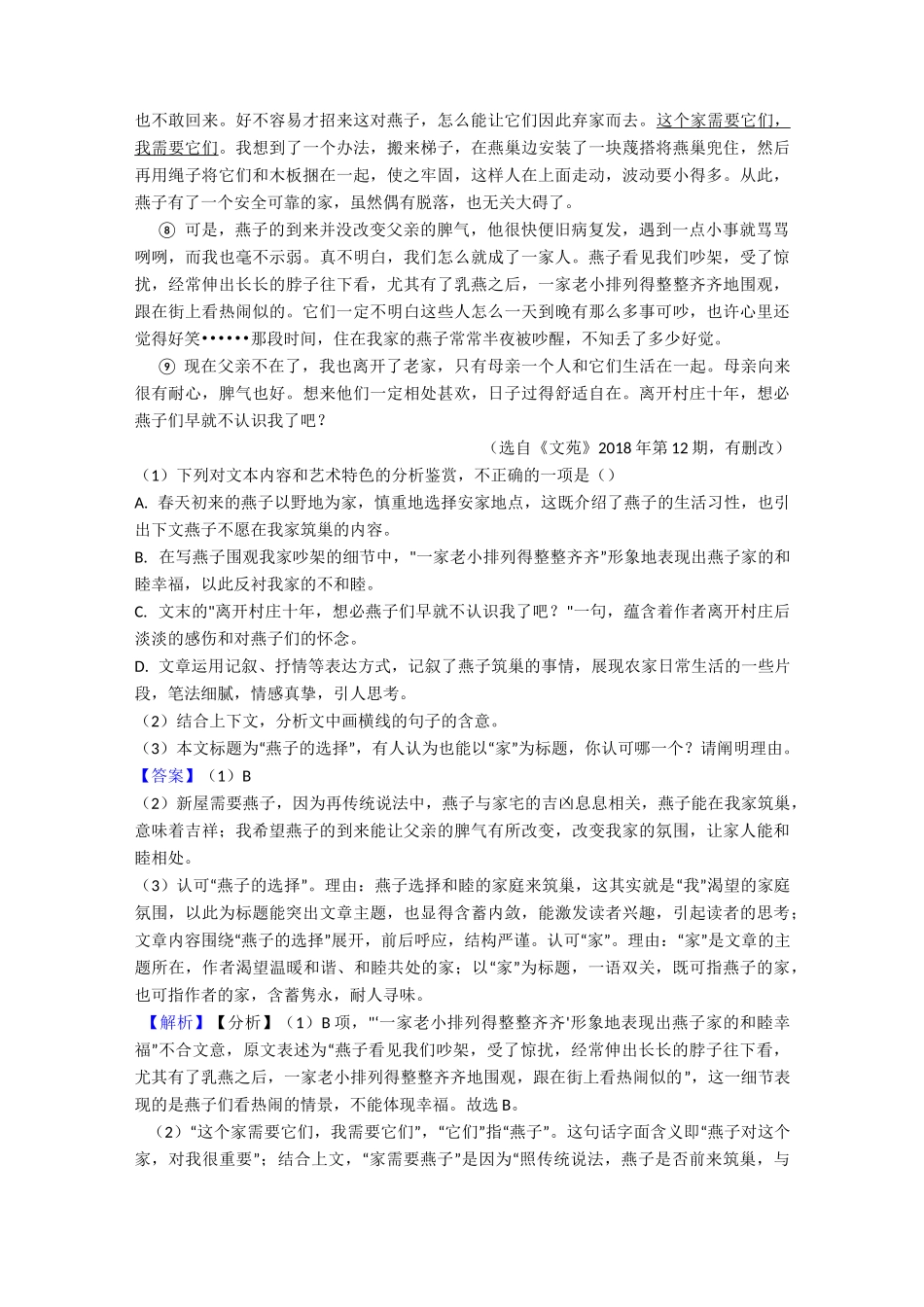 2020-2021高考语文文学类文本阅读散文试题(及答案)_第2页