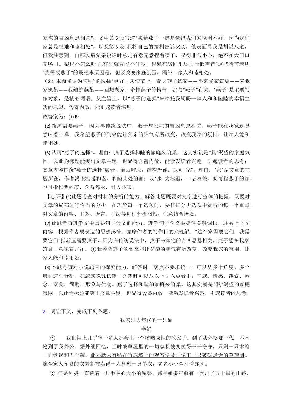 2020-2021高考语文文学类文本阅读散文试题(及答案)_第3页