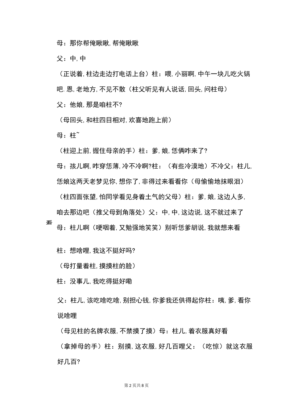 孝顺父母的小品剧本《学会感恩》_第2页