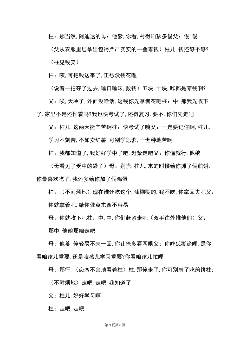 孝顺父母的小品剧本《学会感恩》_第3页