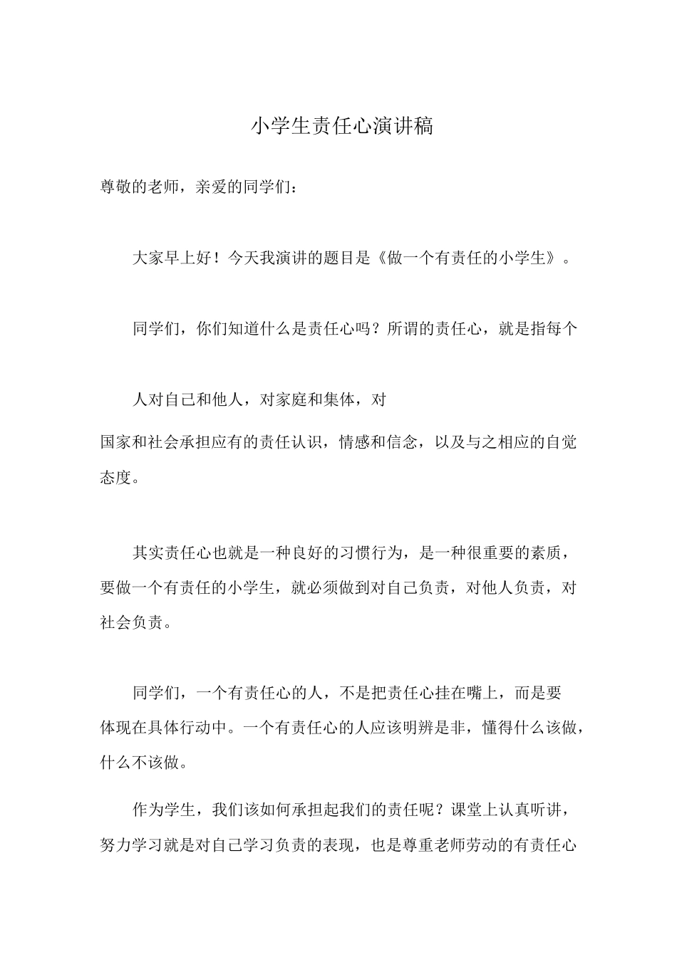 小学生责任心演讲稿_第1页