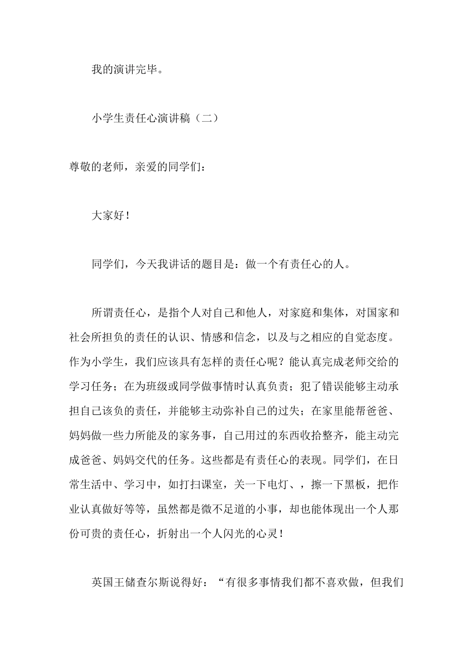 小学生责任心演讲稿_第3页