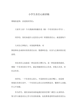 小学生责任心演讲稿