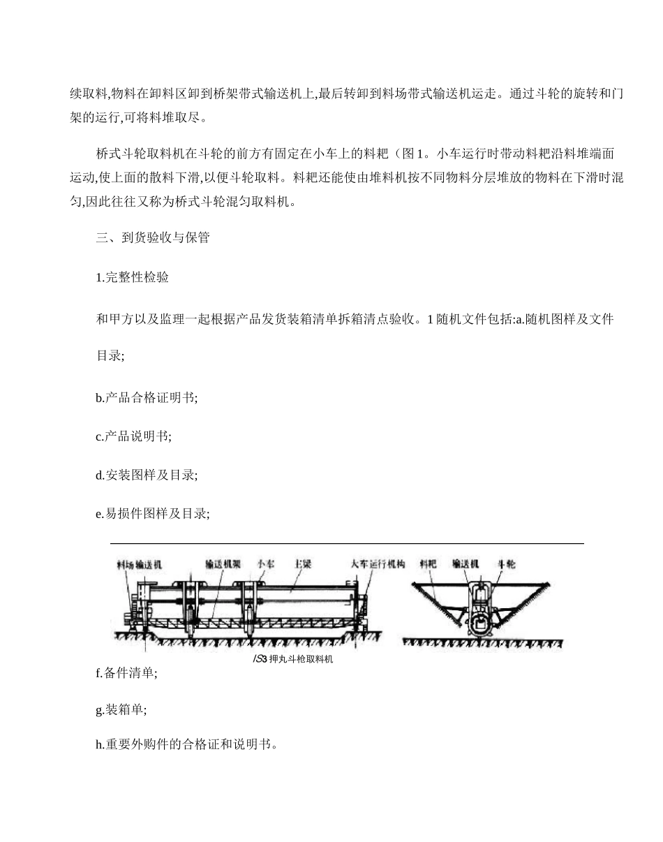 桥式双斗轮取料机安装施工方案_第3页
