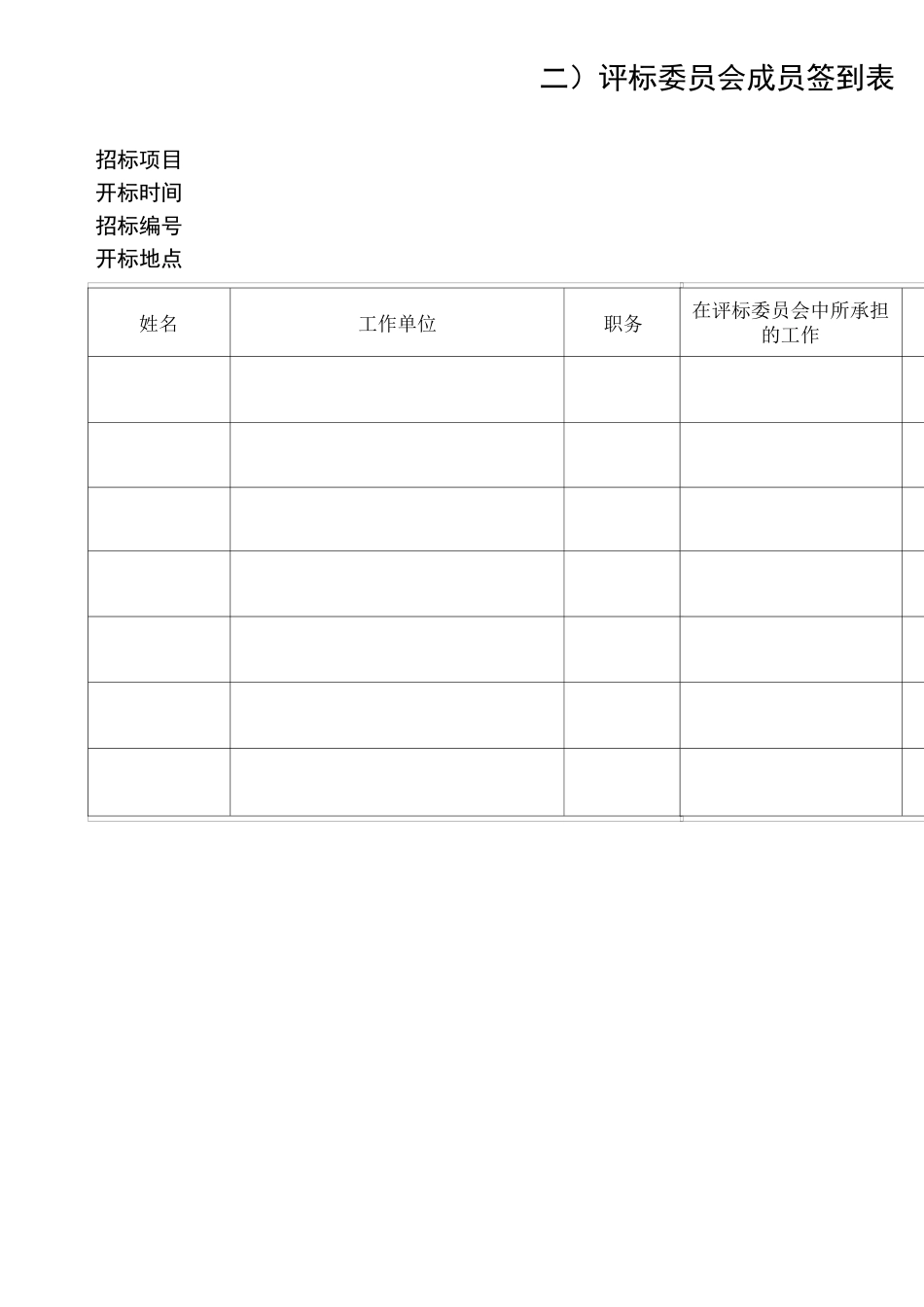 竞争性谈判相互表格材料_第2页