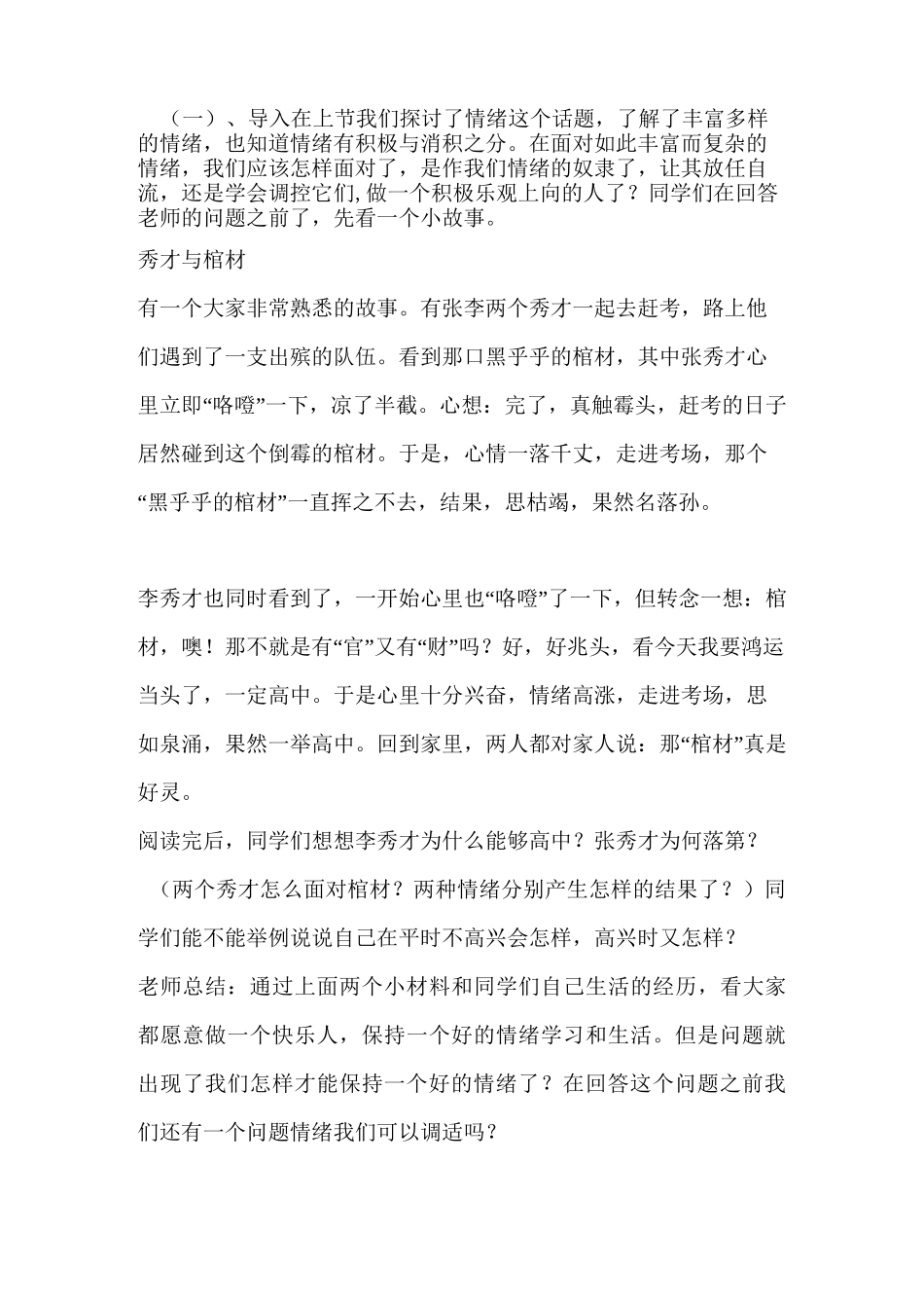 《 学会调控情绪》教案_第2页