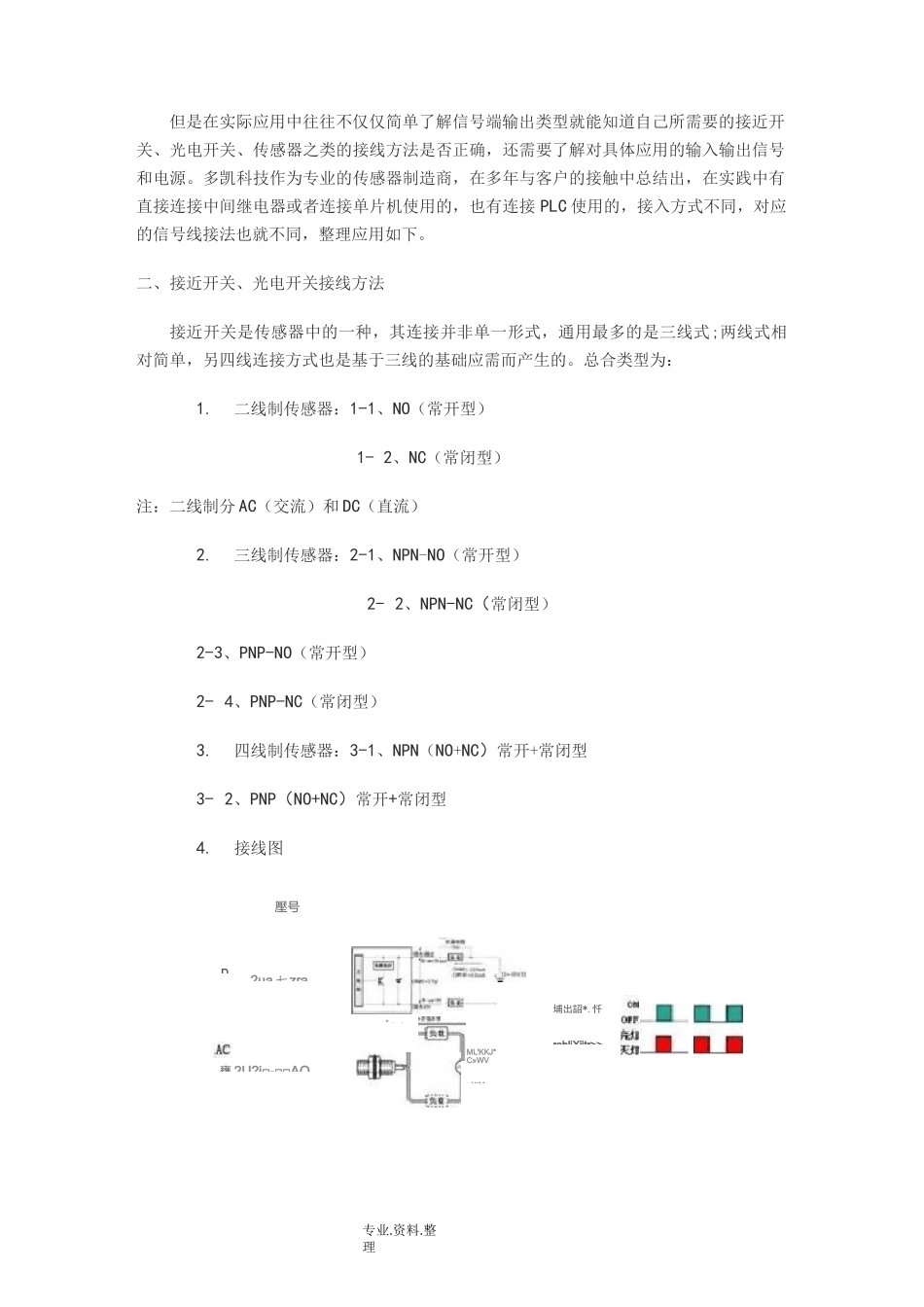 接近开关NPN及PNP区别[初学必读]_第2页