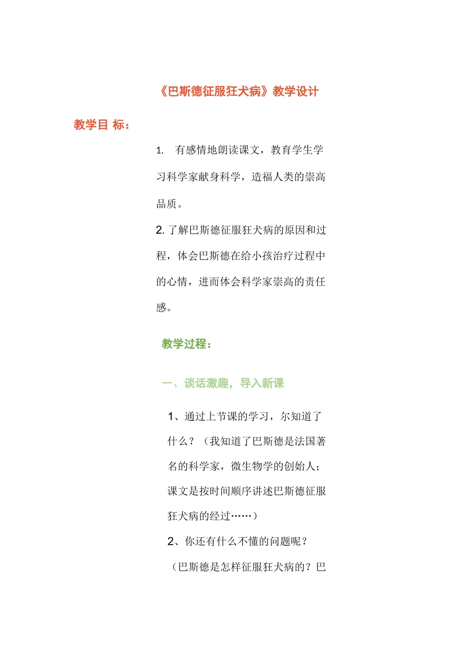 巴斯德征服狂犬病教学设计_第1页