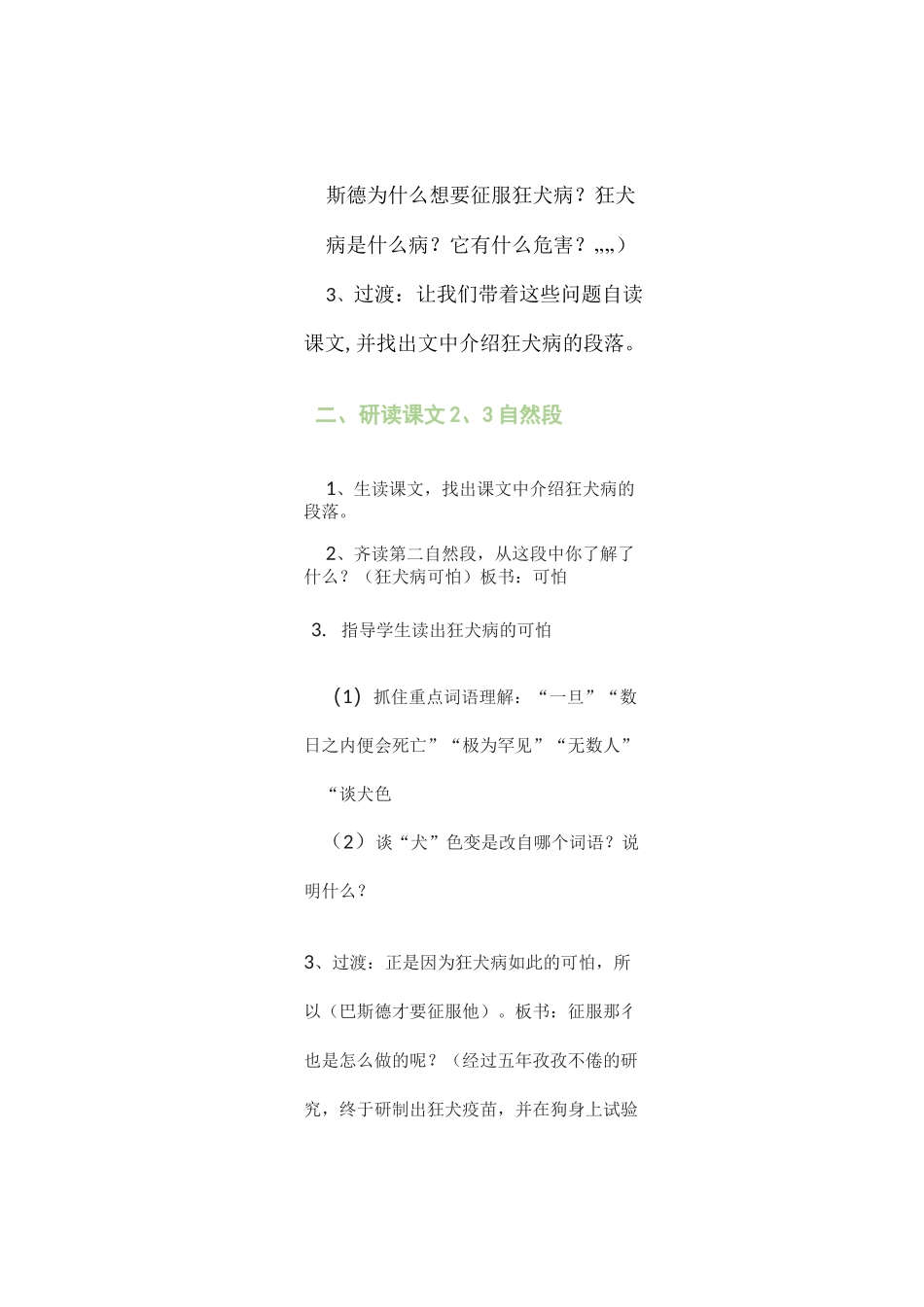 巴斯德征服狂犬病教学设计_第2页