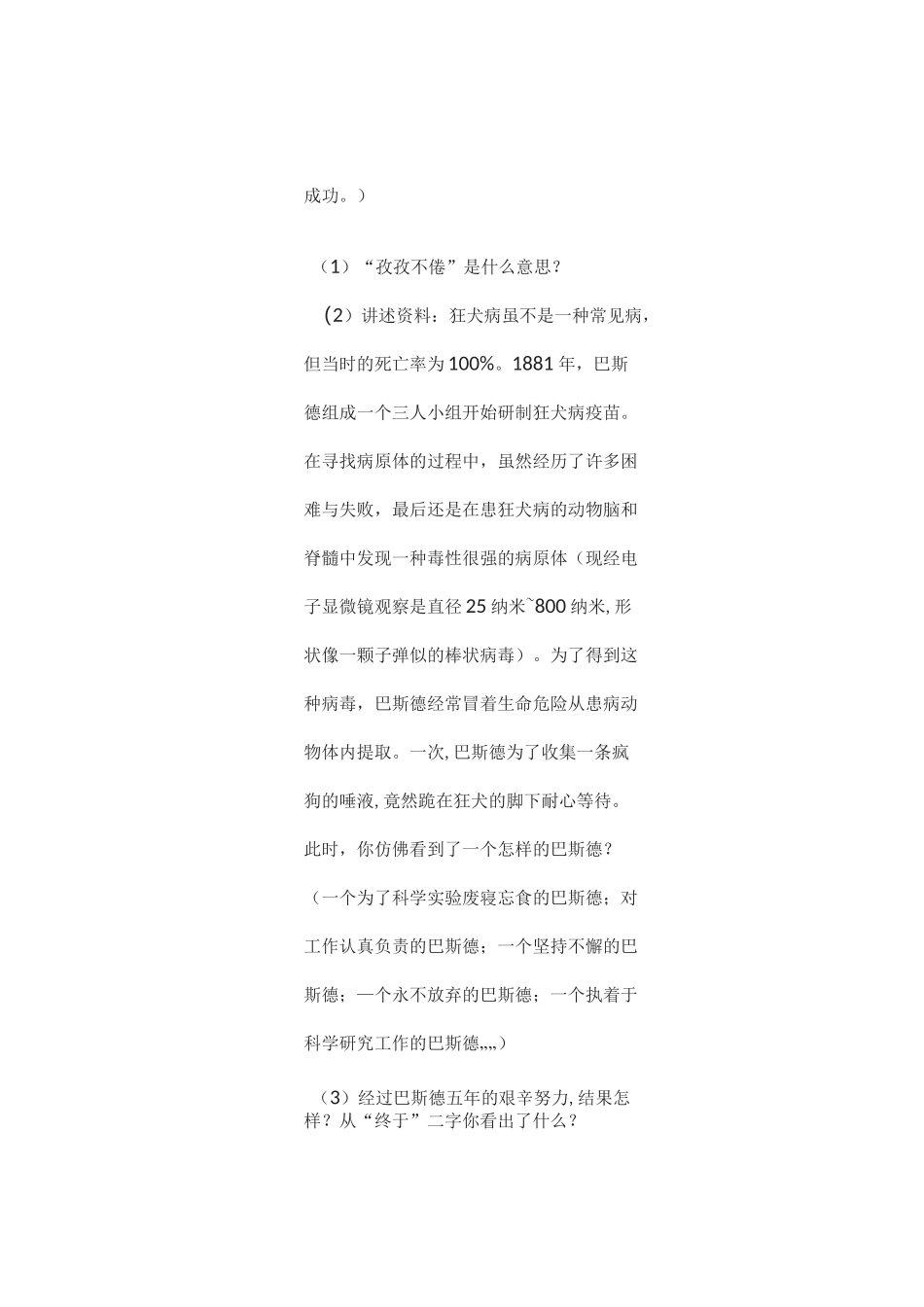 巴斯德征服狂犬病教学设计_第3页