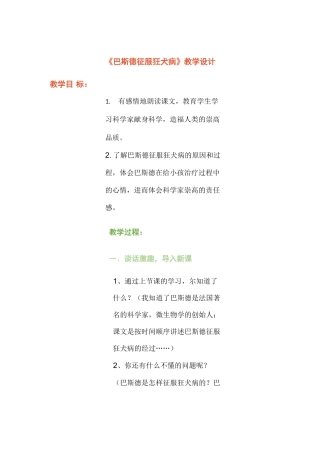 巴斯德征服狂犬病教学设计