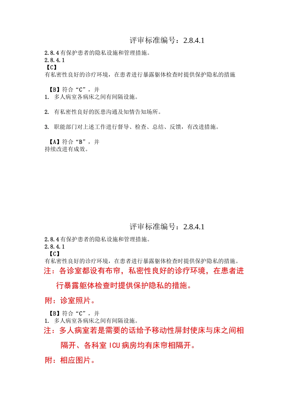 二级甲等医院评审资料_第2页