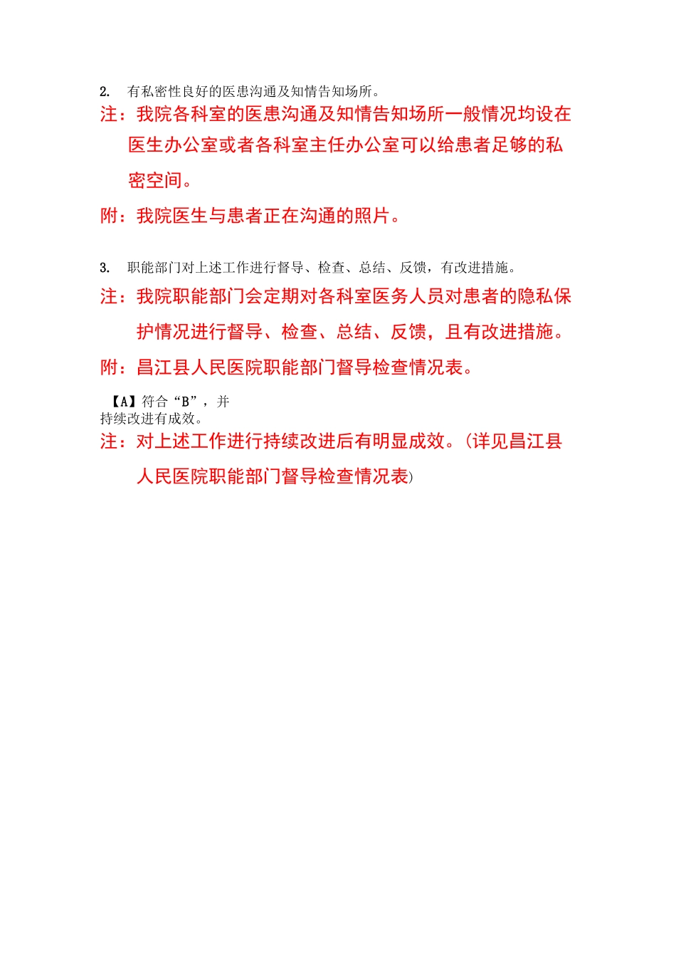 二级甲等医院评审资料_第3页