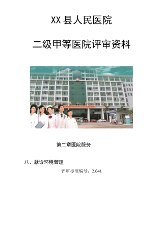 二级甲等医院评审资料