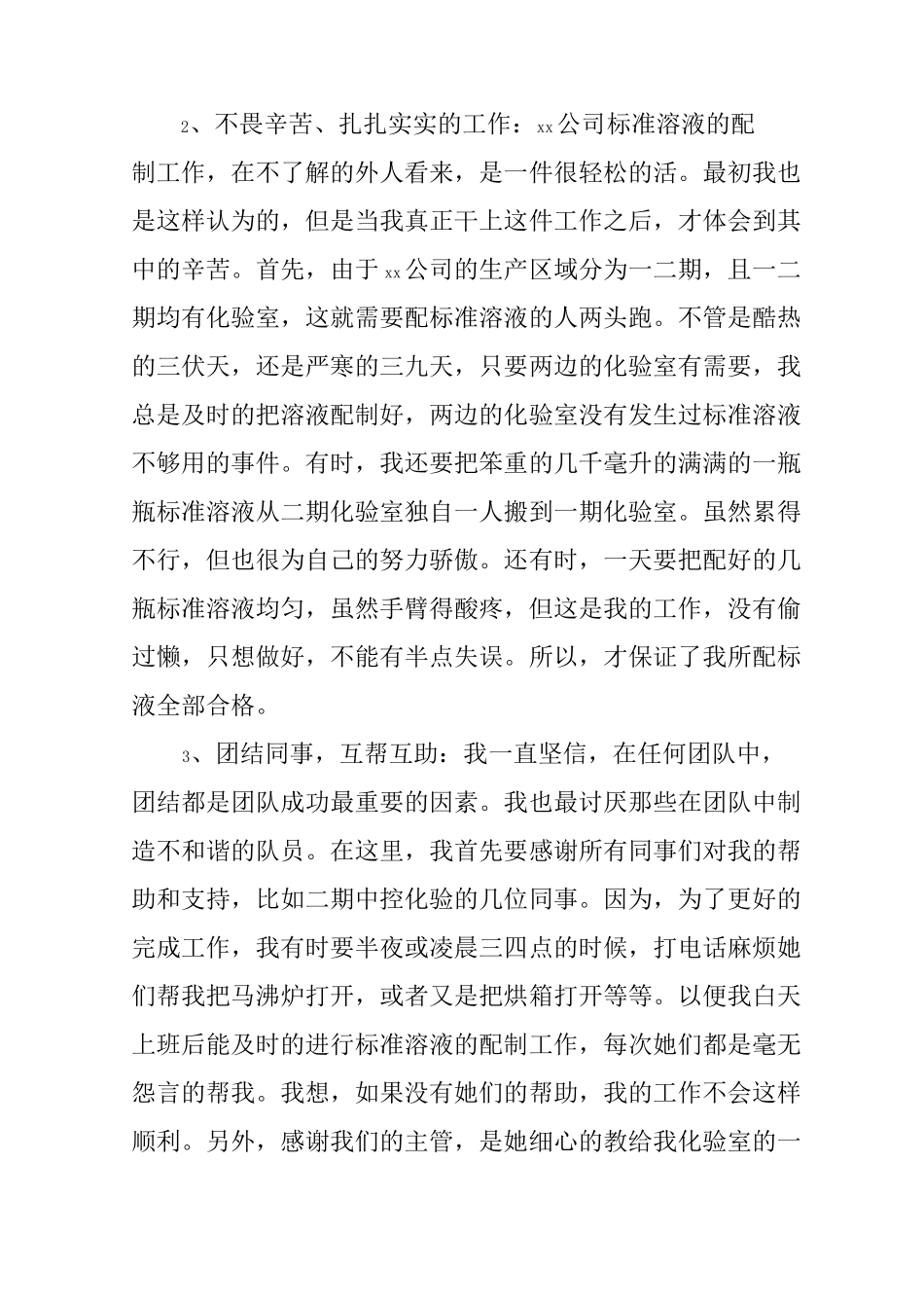 化验员工作总结与不足_第2页