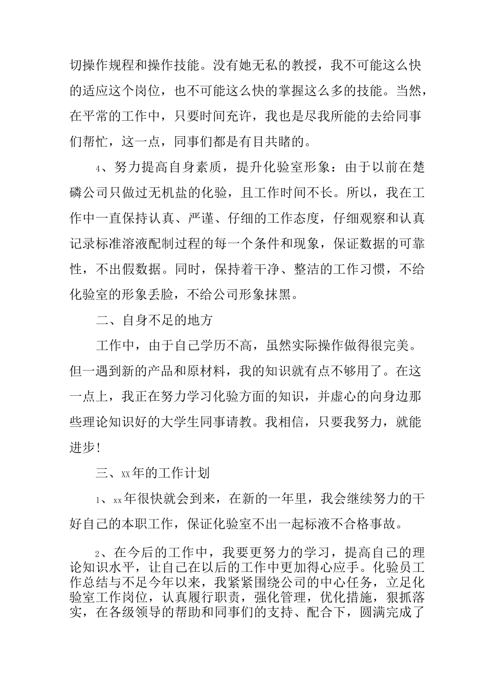 化验员工作总结与不足_第3页