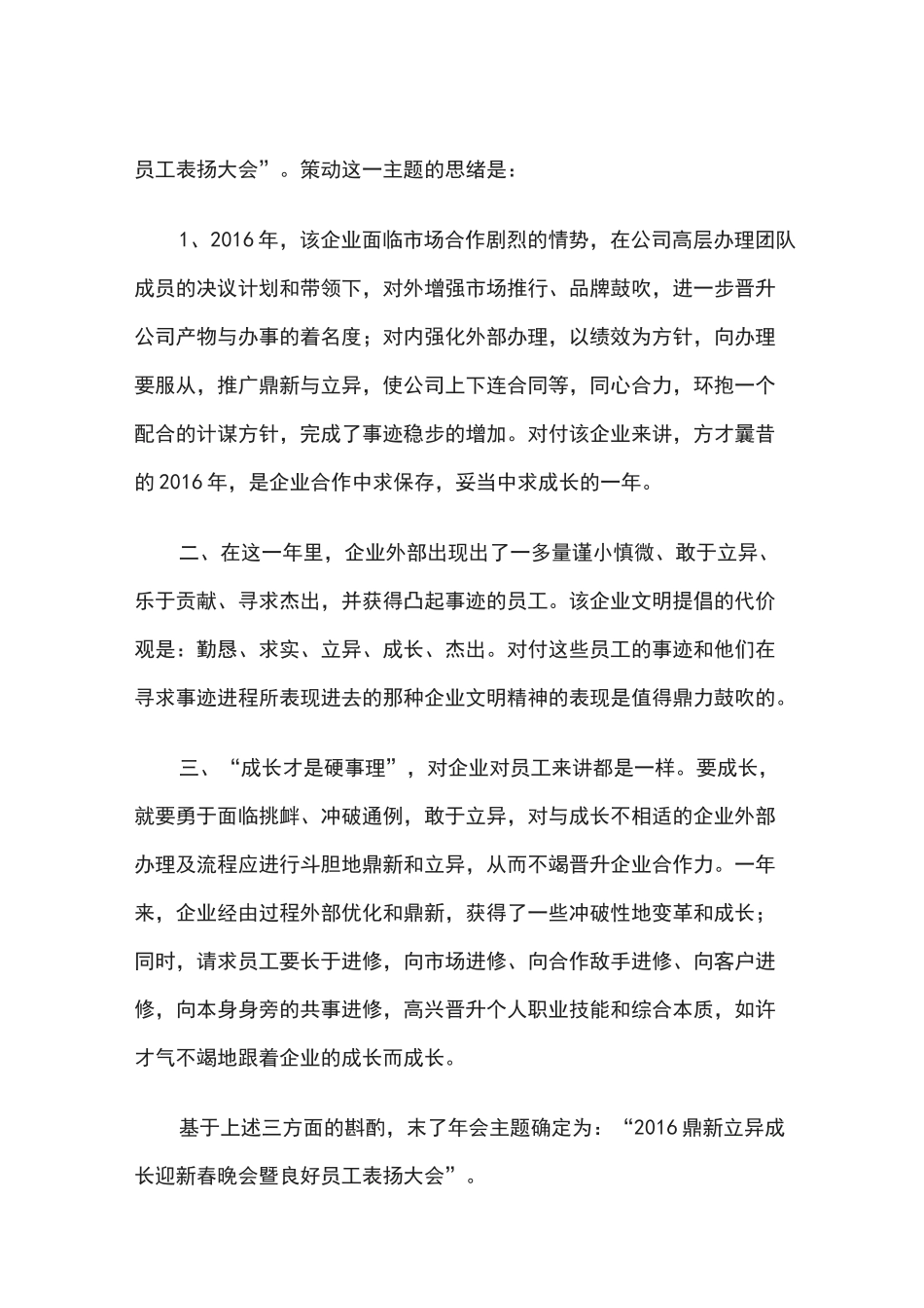 年会筹办具体流程_第2页