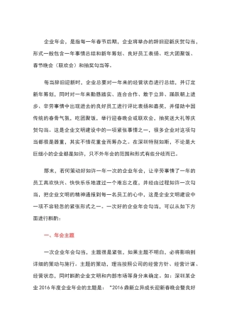 年会筹办具体流程