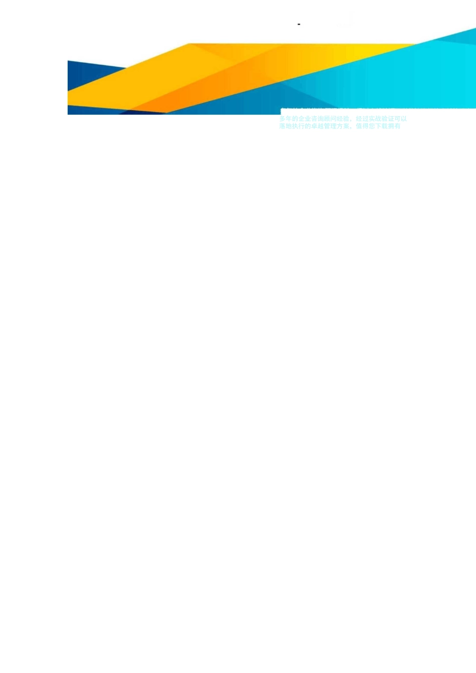 (建筑工程管理)混凝土缺陷修补施工方案_第2页