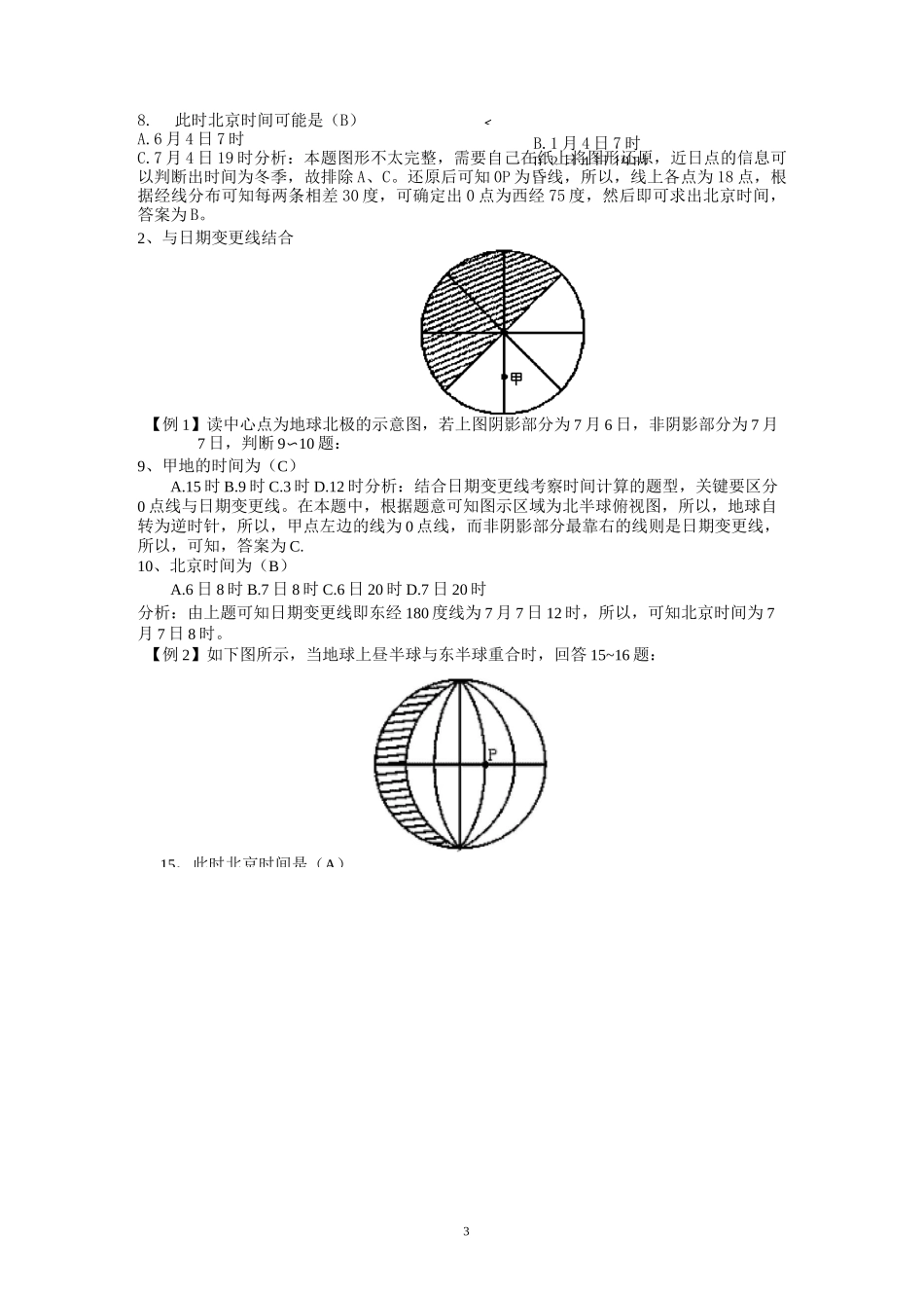 地方时计算方法及试题精选(DOC)_第3页