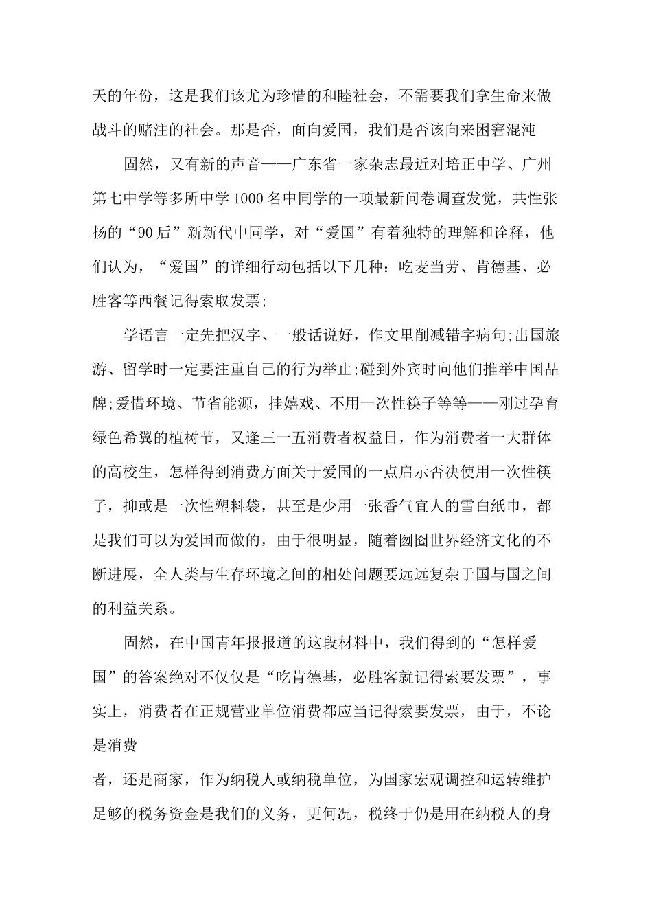 中学生以爱国主题演讲稿_第3页