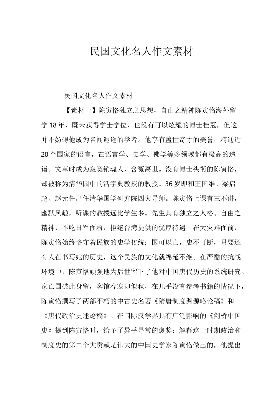 民国文化名人作文素材_第1页