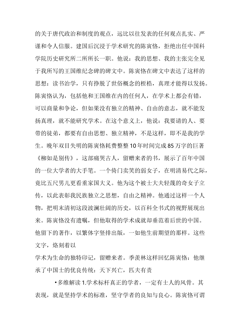 民国文化名人作文素材_第2页