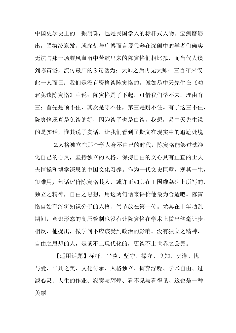 民国文化名人作文素材_第3页