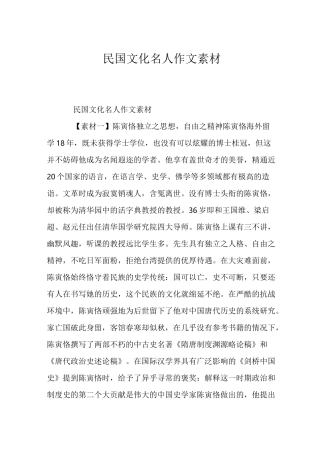 民国文化名人作文素材