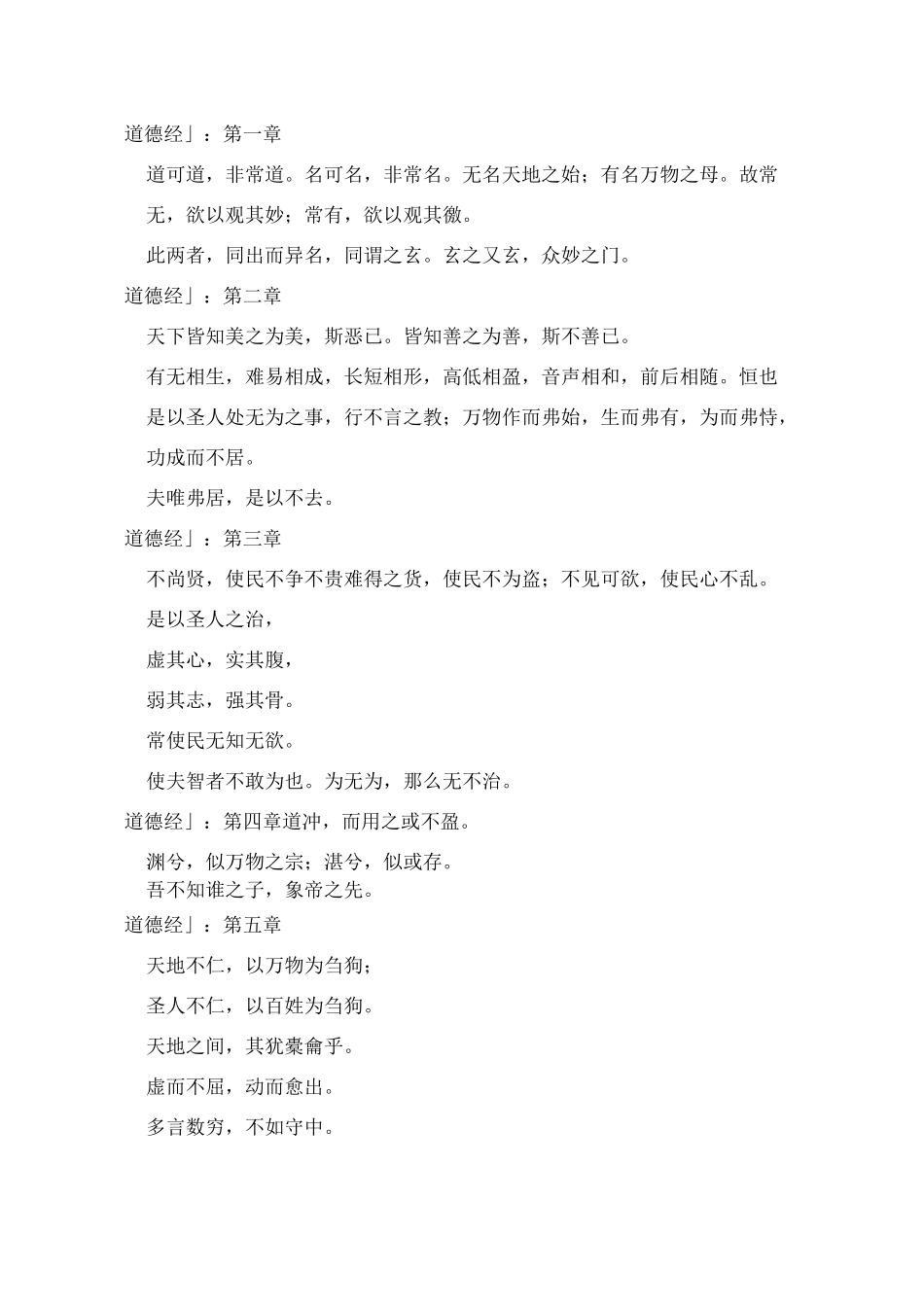 道德经原文阅读_第1页