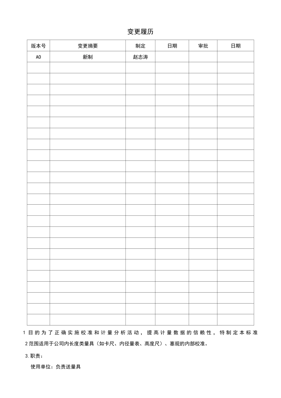 量具内校规范(1)_第1页