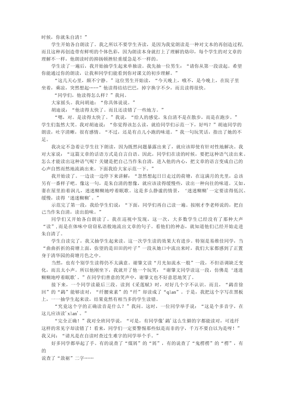 荷塘月色教学实录(李镇西课堂实录)_第2页