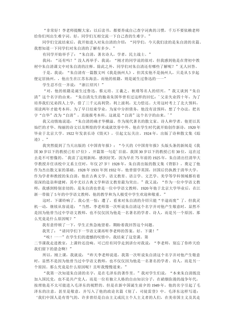 荷塘月色教学实录(李镇西课堂实录)_第3页
