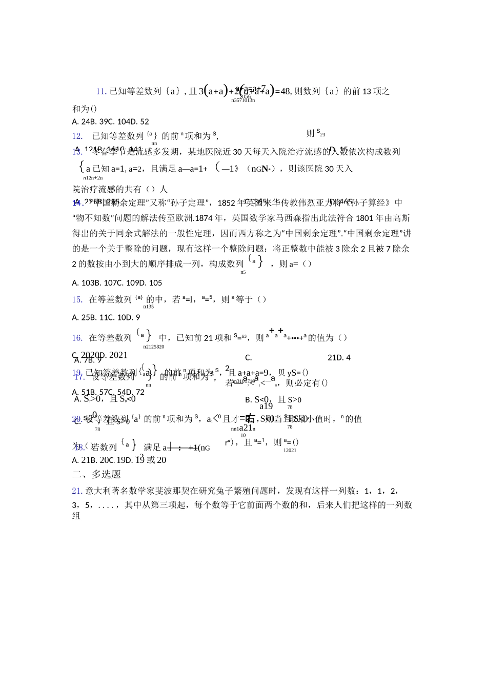 等差数列基础测试题题库 百度文库_第2页