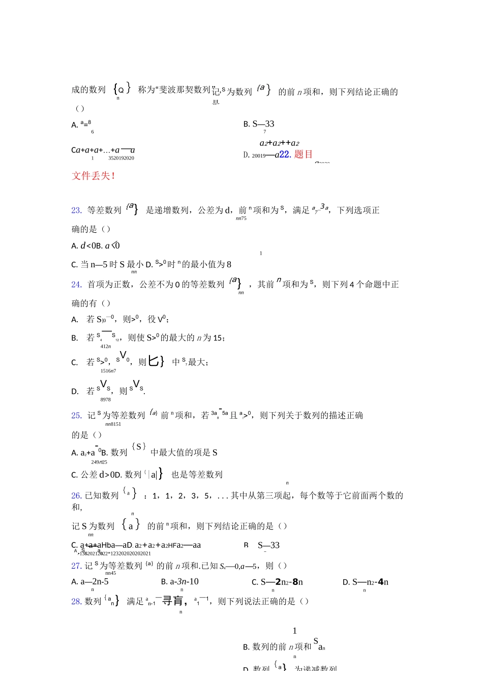 等差数列基础测试题题库 百度文库_第3页