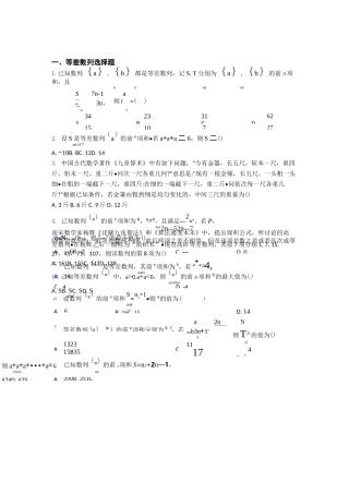 等差数列基础测试题题库 百度文库