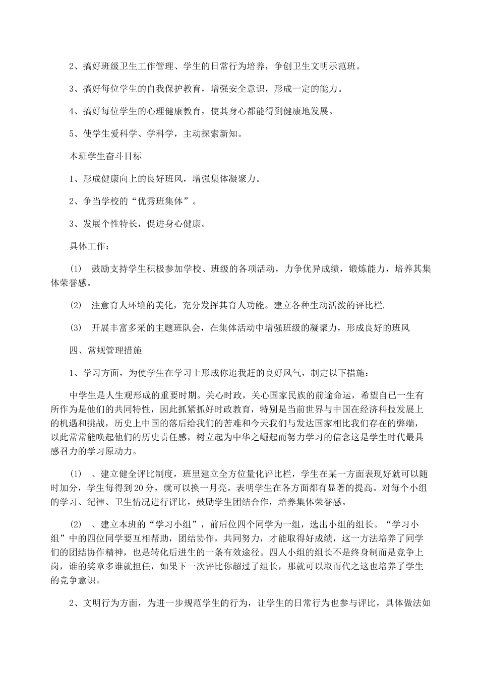 班主任工作计划安排_第2页