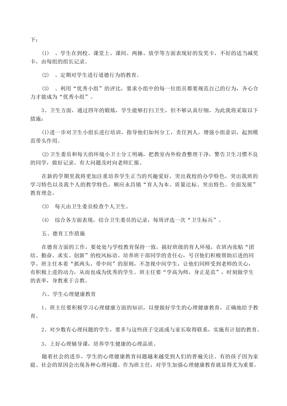 班主任工作计划安排_第3页