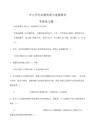 中小学品德发展与道德教育模拟题及答案