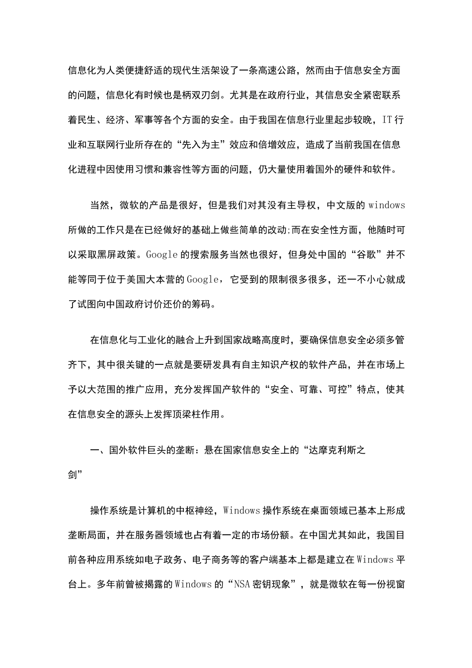 安全自主可控_第1页
